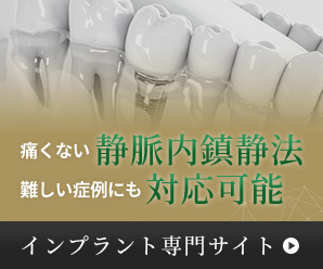 ひだまりスマイル歯科インプラント専門サイト